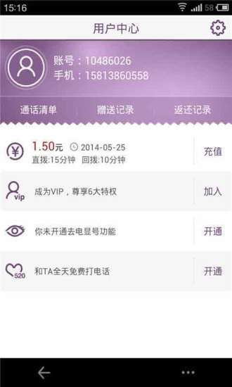 多聊免费电话v2.9.83截图4