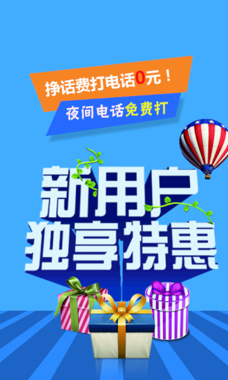 多聊免费电话v2.9.83截图1