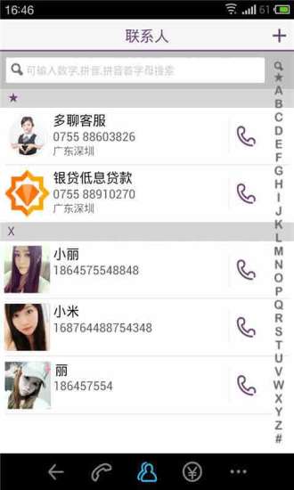 多聊免费电话v2.9.83截图3