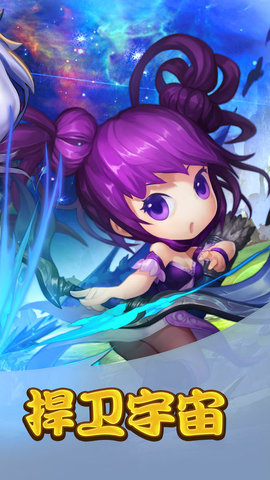 星宿之战v3.4.5截图2