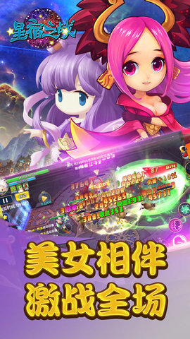 星宿之战v3.4.5截图4