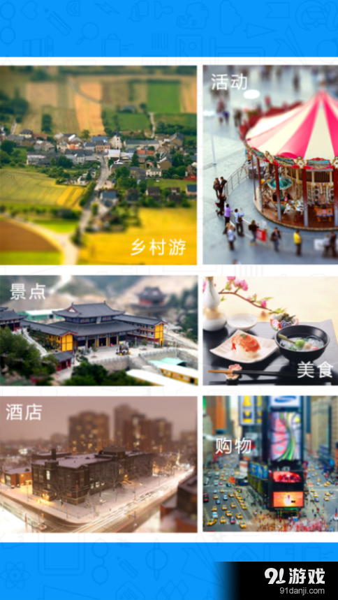 乐活旅行v2.3.6截图1