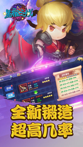 星宿之战v3.4.5截图3