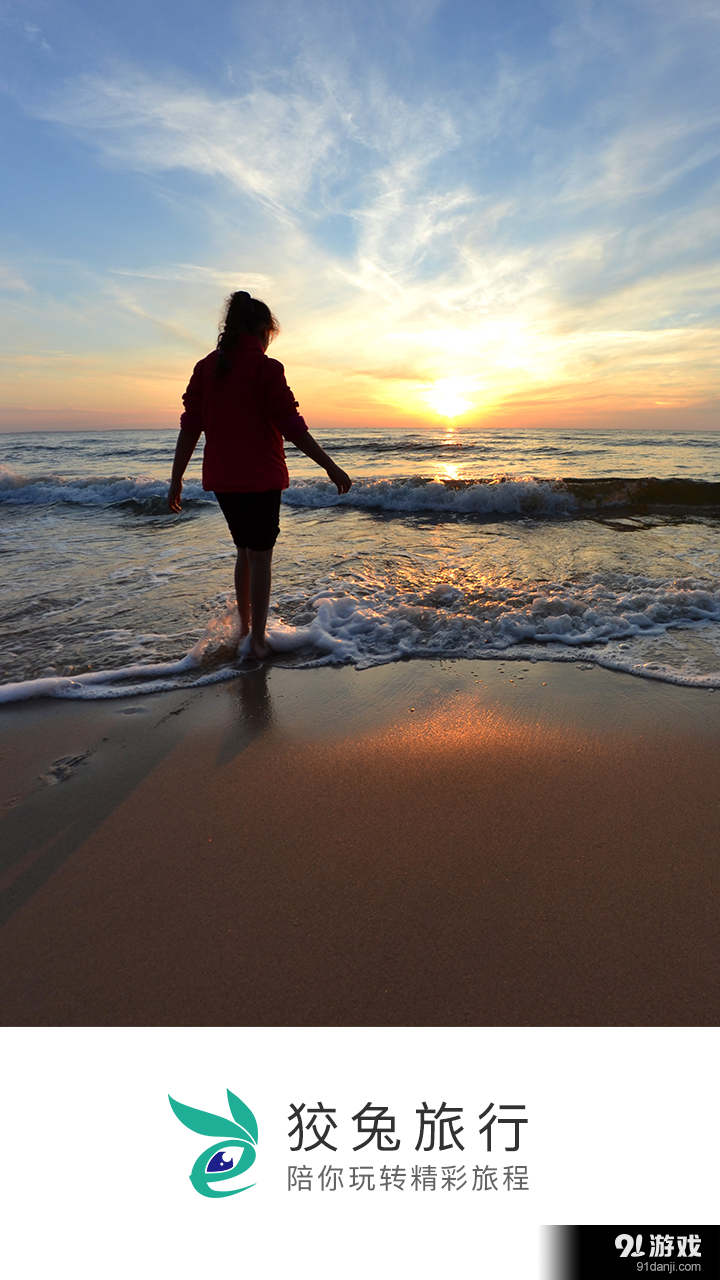 狡兔旅行v1.7截图1