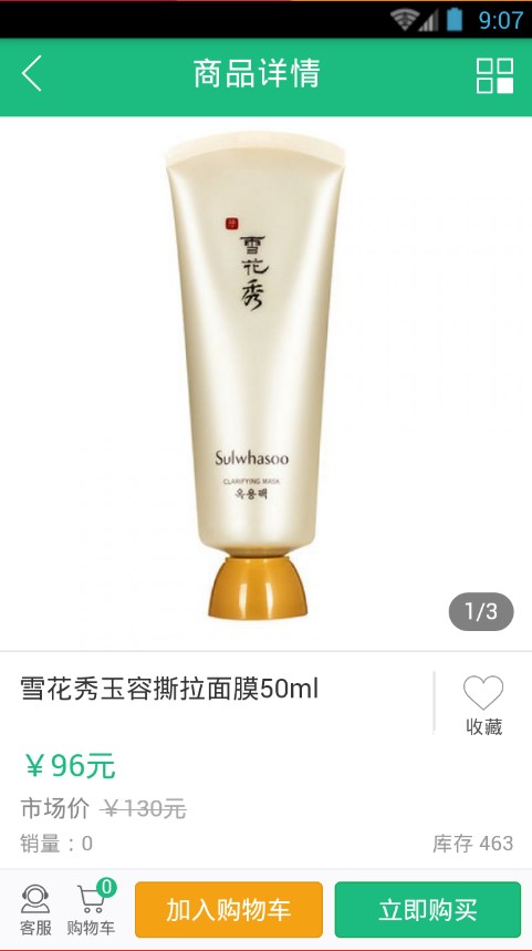 五点商城v0.3.5截图3