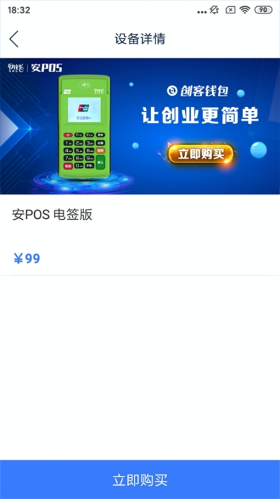 创客钱包v2.5截图3