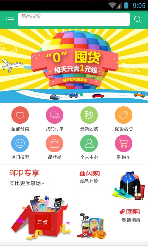 五点商城v0.3.5截图4