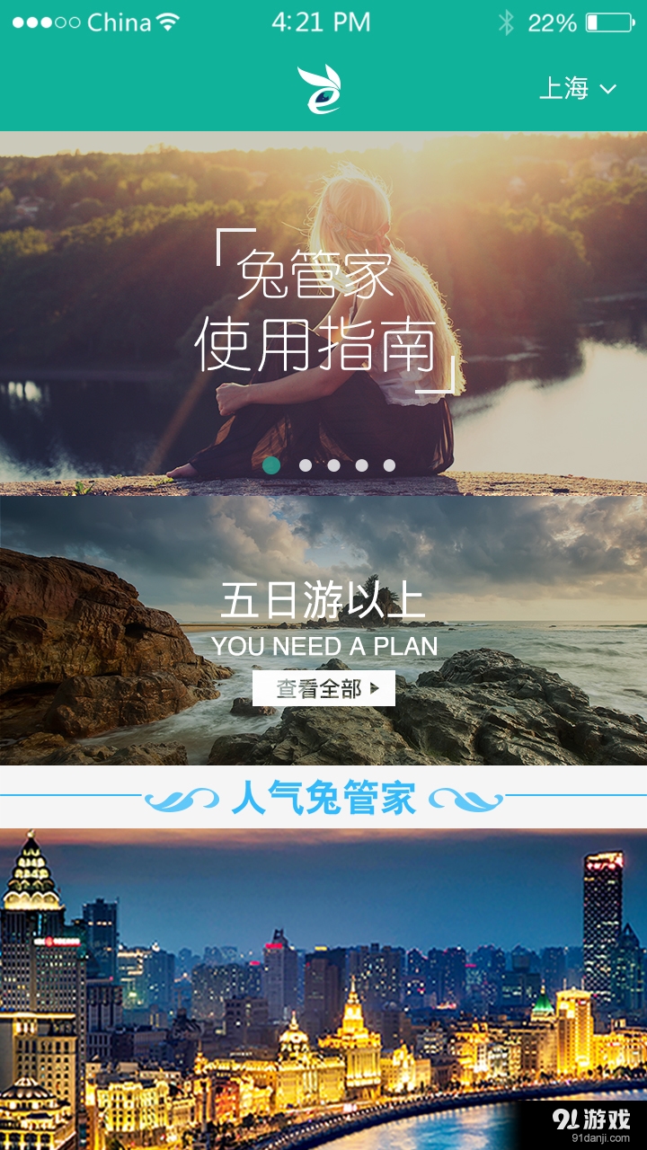狡兔旅行v1.7截图2