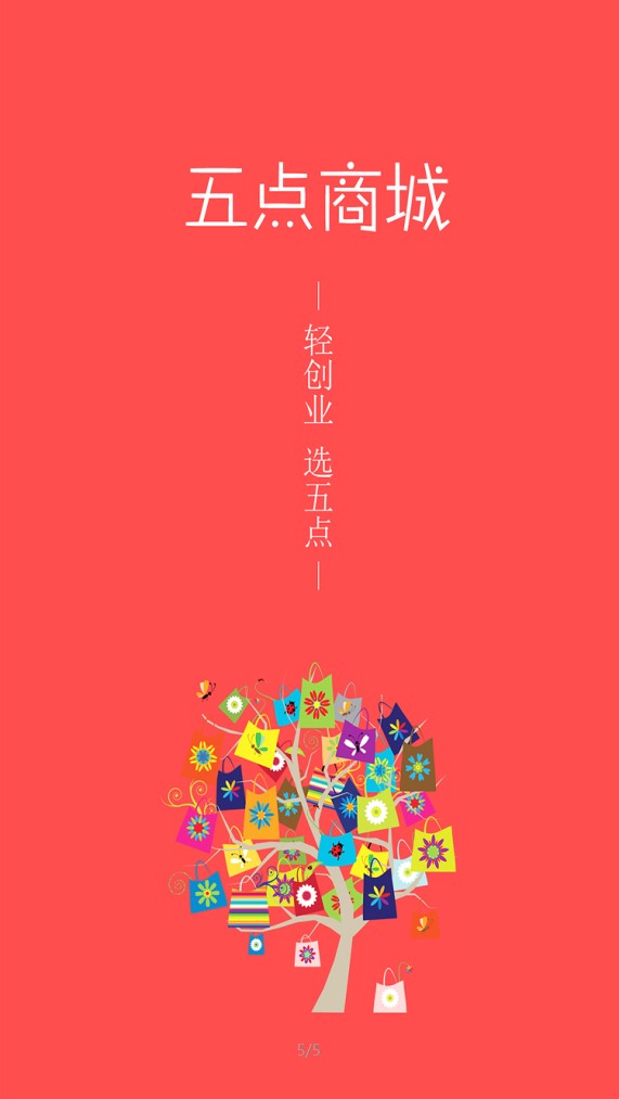 五点商城v0.3.5截图5