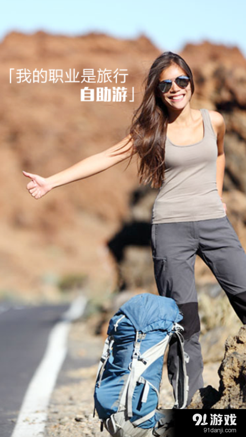 乐活旅行v2.3.6截图4