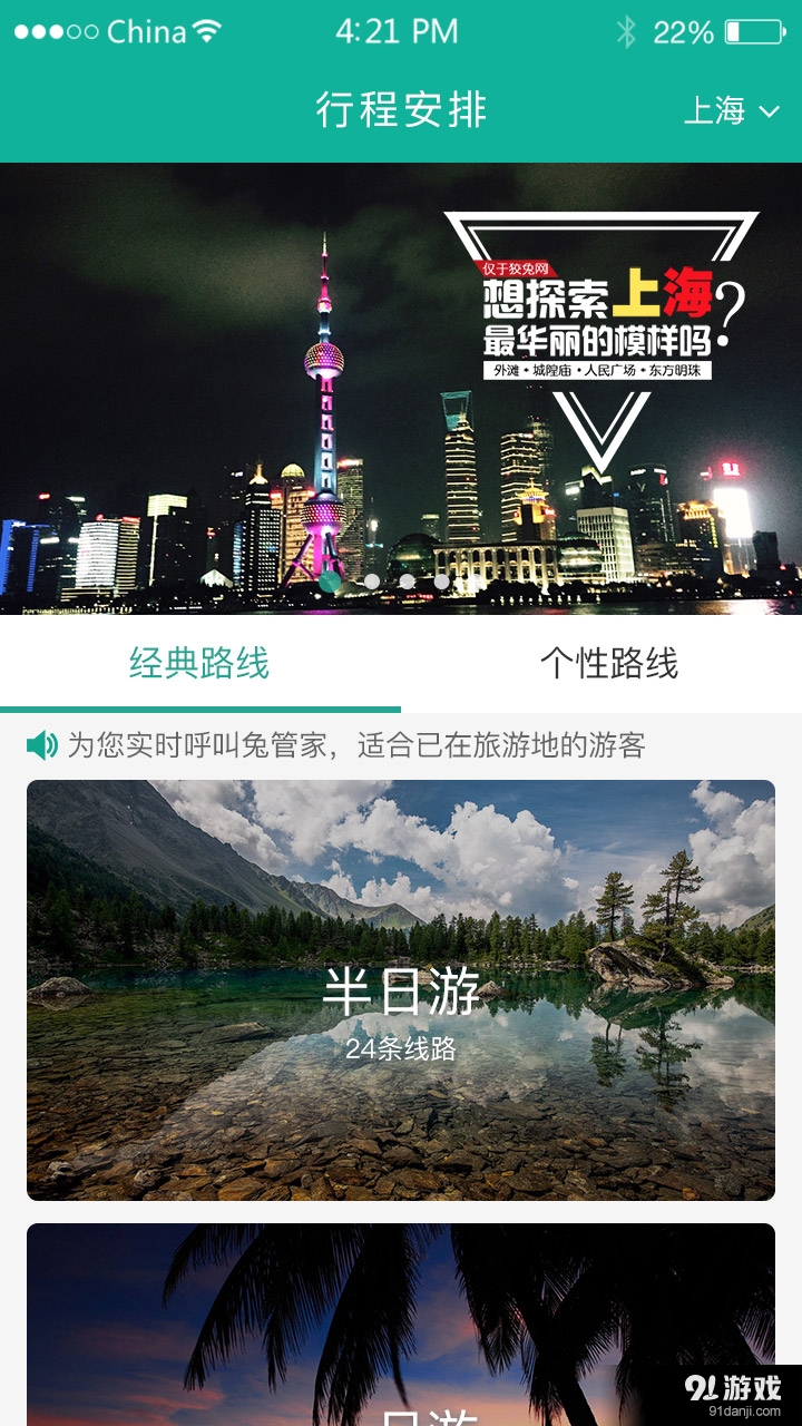 狡兔旅行v1.7截图4