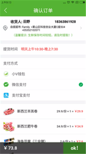 小V送鲜v1.11截图2