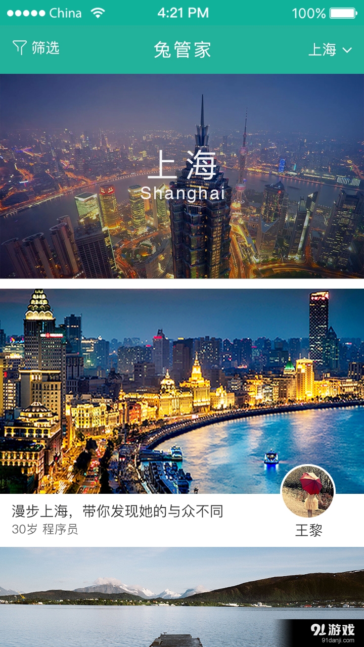 狡兔旅行v1.7截图3