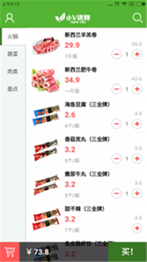 小V送鲜v1.11截图1