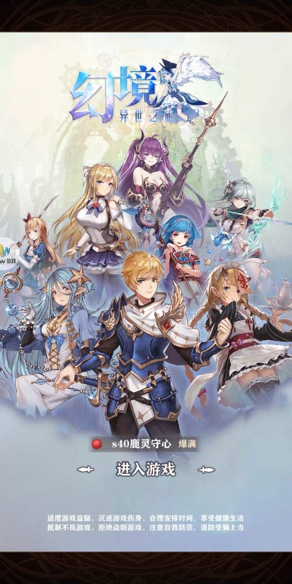 幻境异世之旅v2.25截图1