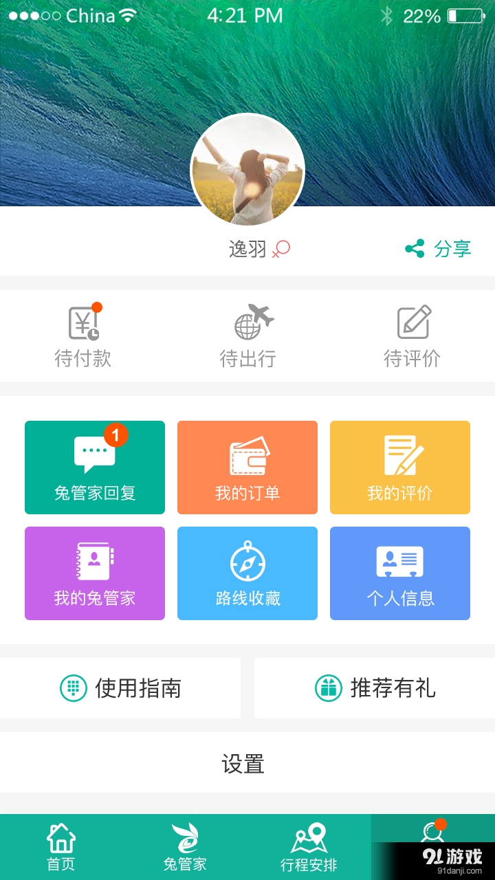 狡兔旅行v1.7截图5