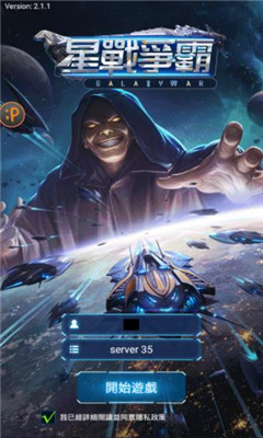 星战争霸v2.3.5截图1