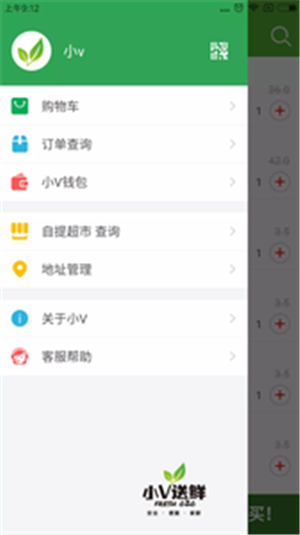 小V送鲜v1.11截图3