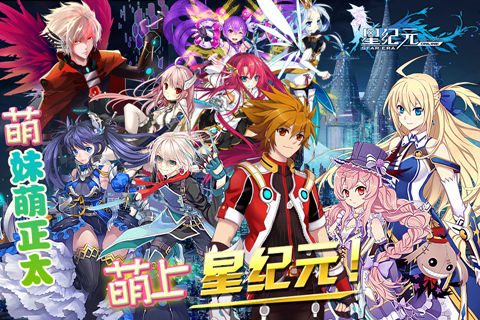 星纪元安卓版v1.3截图3