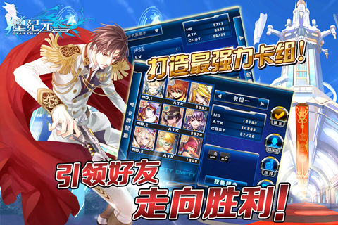 星纪元安卓版v1.3截图5