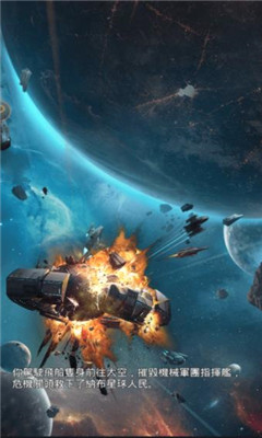 星战争霸v2.3.5截图3