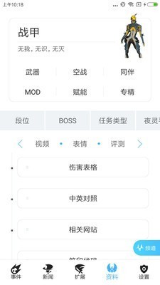 WF虚空境官网版v4.6.9截图1