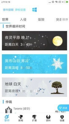 WF虚空境官网版v4.6.9截图2