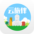 云旅伴v1.6.5