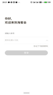 海客会管理v1.3.4截图1