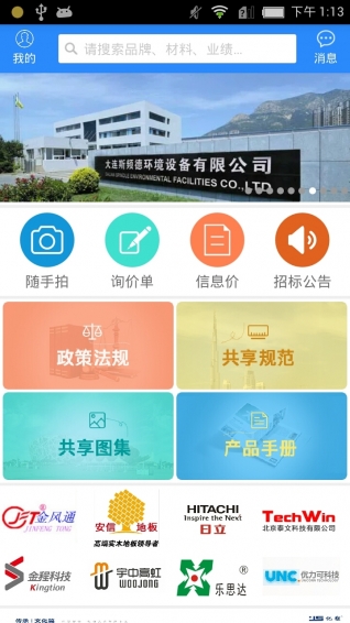 行行询价v1.3.6截图1