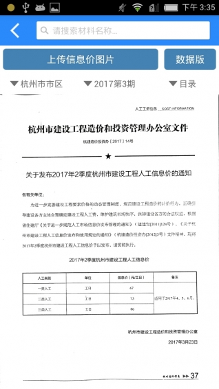 行行询价v1.3.6截图4