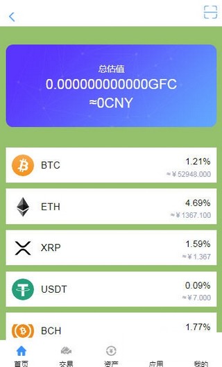 GFC绿色食品v1.11截图1