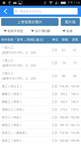 行行询价v1.3.6截图3