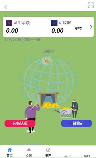 GFC绿色食品v1.11截图3