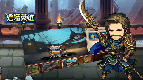 撸塔英雄v1.3.3截图3