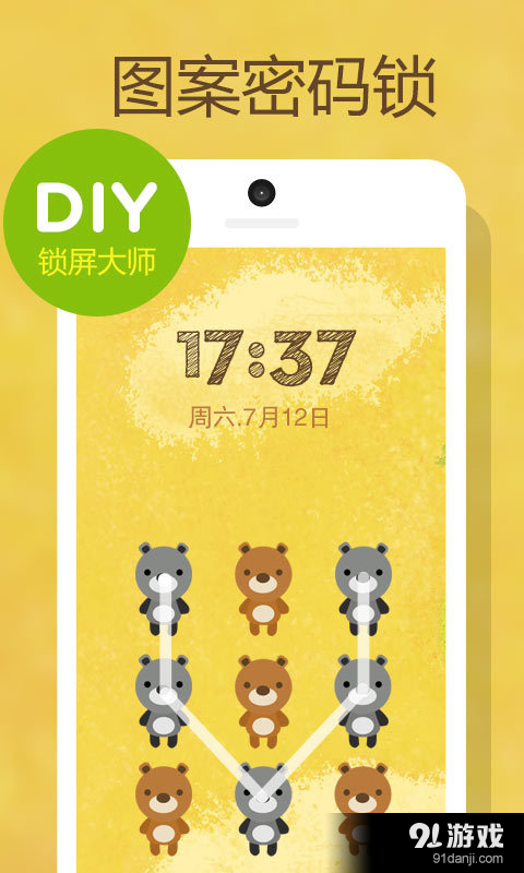 DIY锁屏大师v6.3.1.6截图3