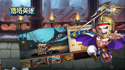 撸塔英雄v1.3.3截图2