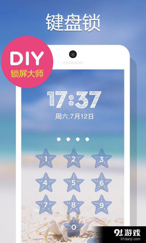 DIY锁屏大师v6.3.1.6截图5