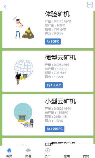 GFC绿色食品v1.11截图4