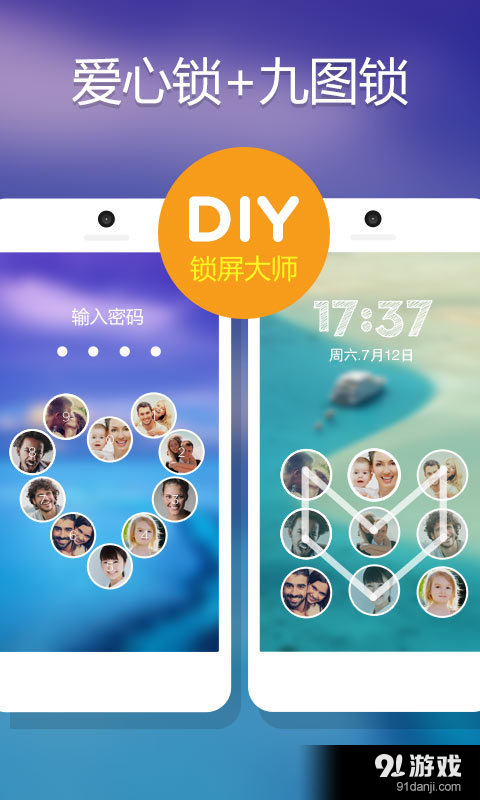 DIY锁屏大师v6.3.1.6截图2