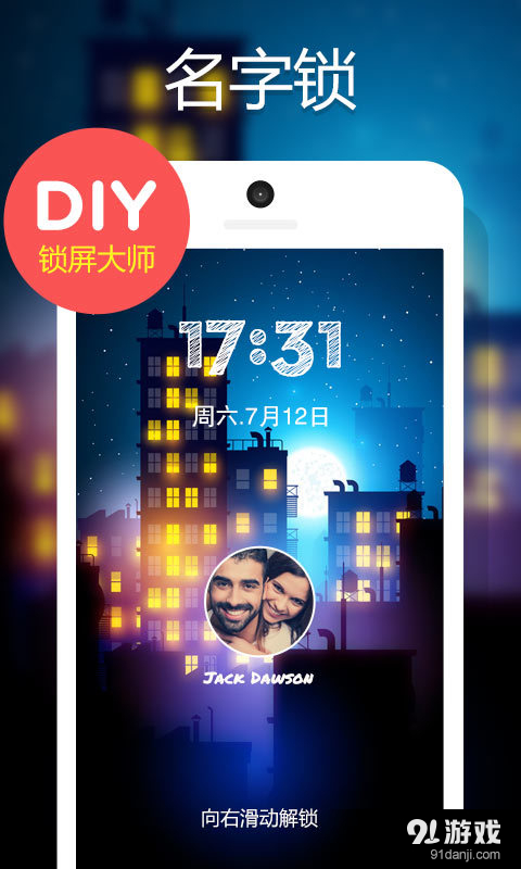 DIY锁屏大师v6.3.1.6截图4
