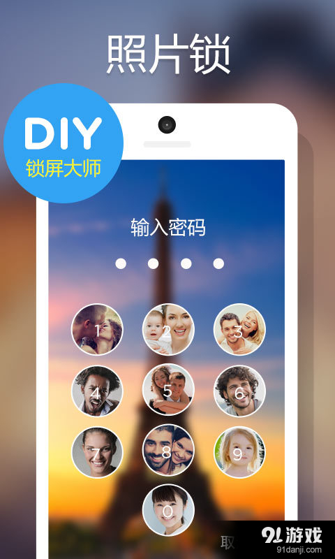 DIY锁屏大师v6.3.1.6截图1