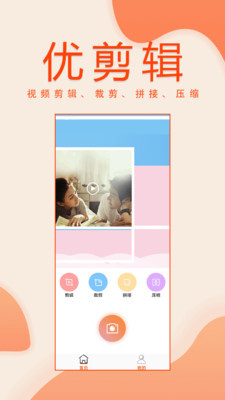 优剪辑v1.9截图1