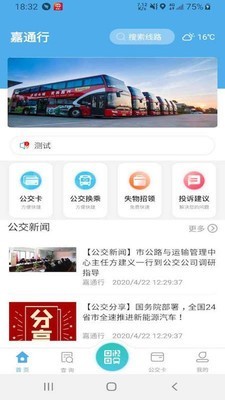 嘉通行v2.3.11截图1