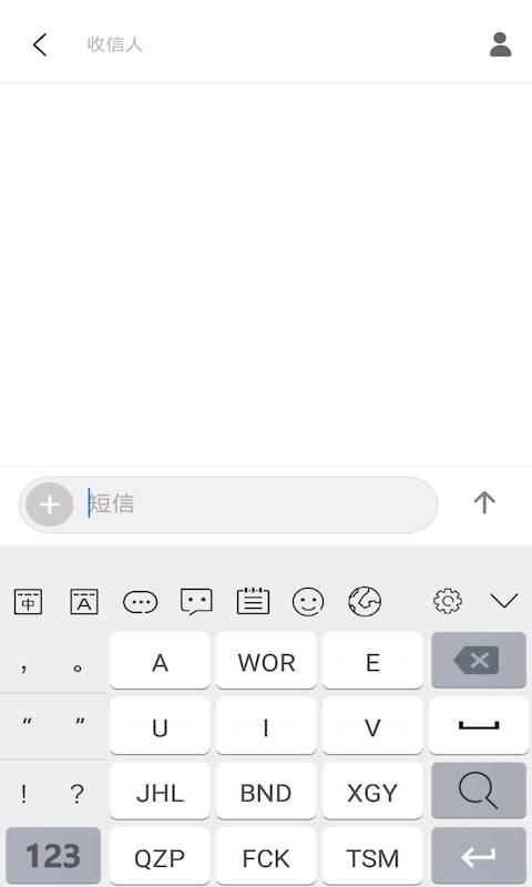 岁寒输入法appv4.18.10截图2