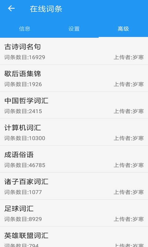 岁寒输入法appv4.18.10截图3