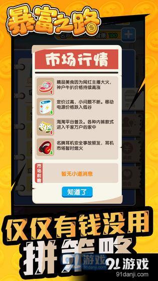 暴富之路v1.7截图2