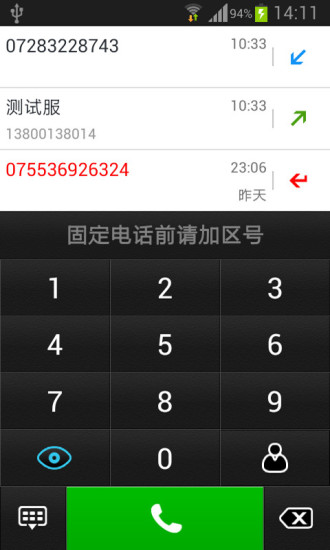 免费电话v6.3.13截图3