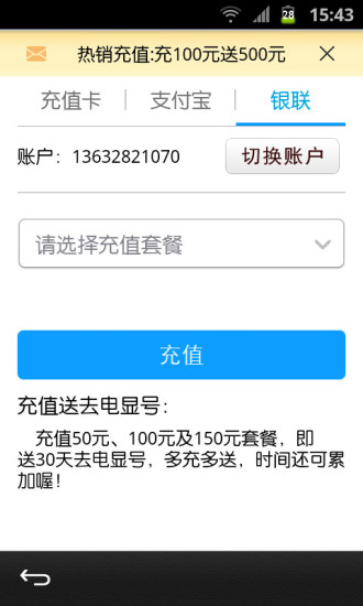 免费电话v6.3.13截图4