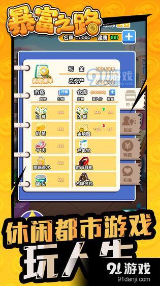 暴富之路v1.7截图3